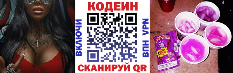 Кодеин напиток Lean (лин)  Купить где  Кузнецк 